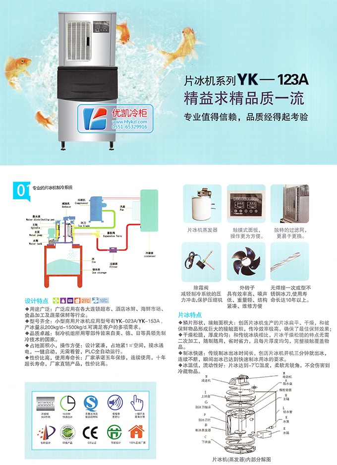 17新款YK-123A片冰制冰機(jī)（暢銷(xiāo)產(chǎn)品）產(chǎn)品細(xì)節(jié)大圖