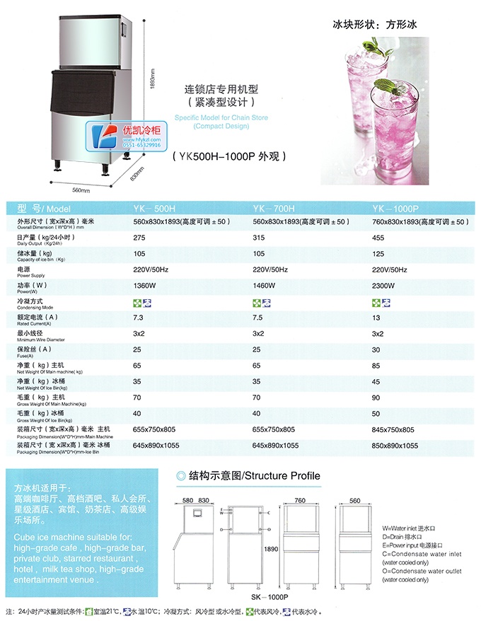 17新款YK-500H-1000P方形冰制冰機(jī)產(chǎn)品細(xì)節(jié)頁面