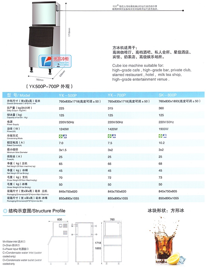 17新款YK-500P-700P分體式方冰機制冰機產(chǎn)品細節(jié)大圖