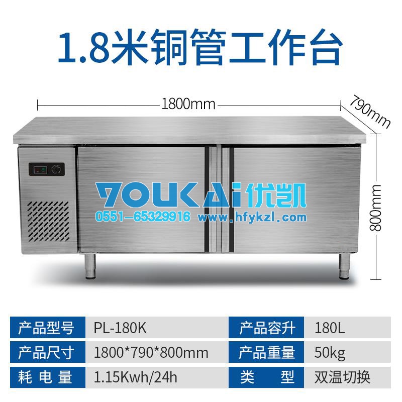 全鋼全銅平冷工作臺(tái)冰柜