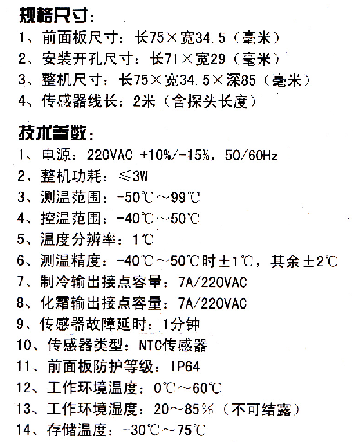 精創(chuàng)溫控器說明書2