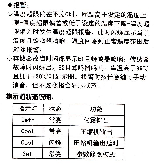 精創(chuàng)溫控器說明書8