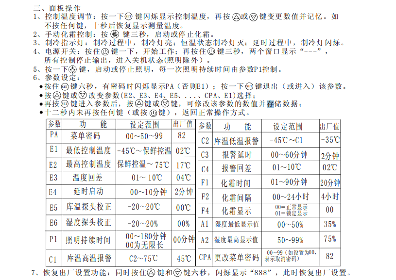 SF-477S 數(shù)字顯示溫度濕度控制器使用說明