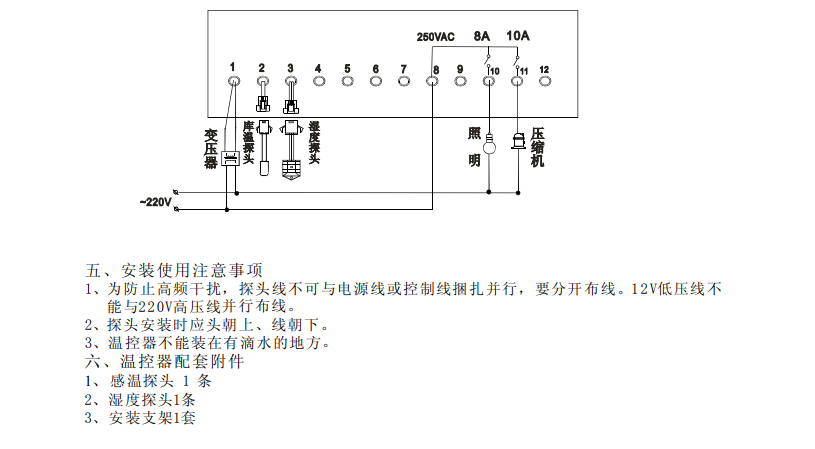 SF-477S 數(shù)字顯示溫度濕度控制器使用說明