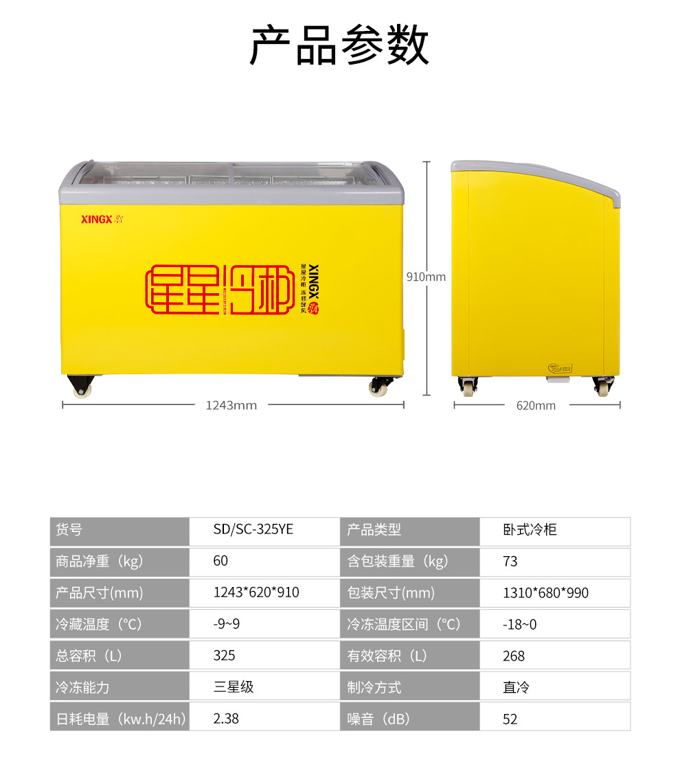 弧形頂冷藏冷凍柜