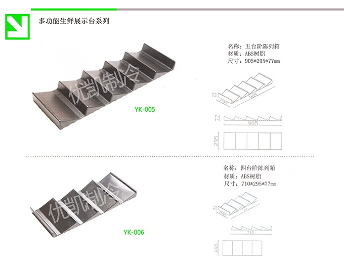 17YK-005五臺階陳列箱